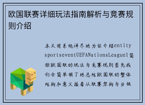 欧国联赛详细玩法指南解析与竞赛规则介绍