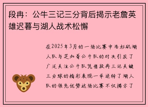 段冉：公牛三记三分背后揭示老詹英雄迟暮与湖人战术松懈