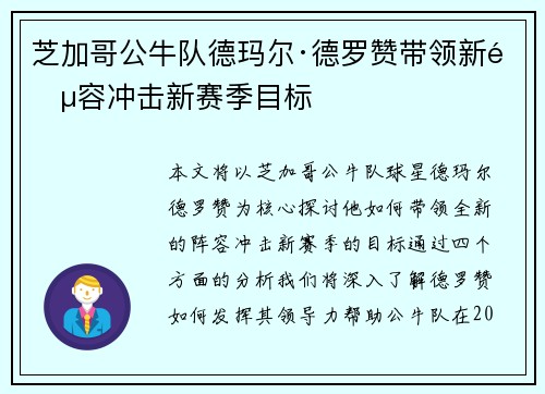 芝加哥公牛队德玛尔·德罗赞带领新阵容冲击新赛季目标