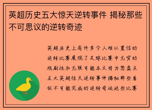 英超历史五大惊天逆转事件 揭秘那些不可思议的逆转奇迹