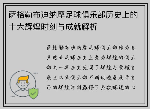 萨格勒布迪纳摩足球俱乐部历史上的十大辉煌时刻与成就解析