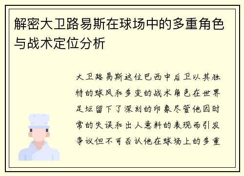 解密大卫路易斯在球场中的多重角色与战术定位分析